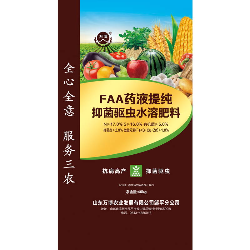 抑菌驱虫水溶肥料