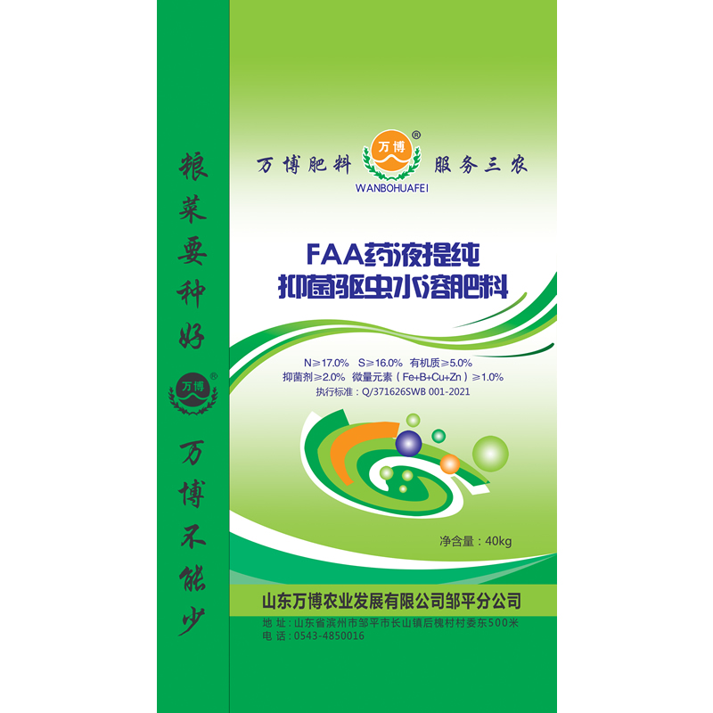 抑菌驱虫水溶肥料