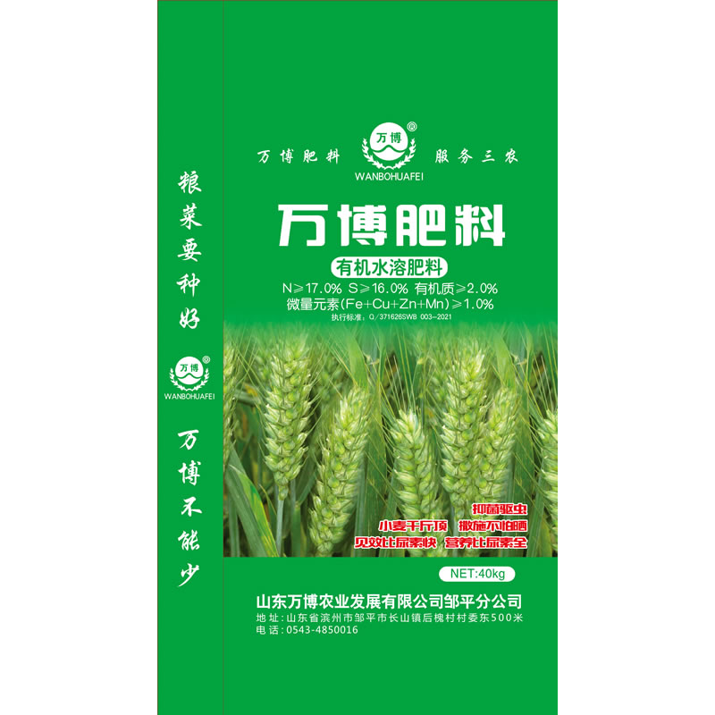 有机水溶肥料